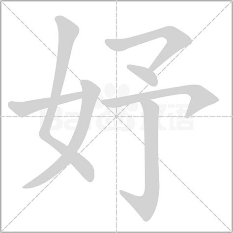 妤 名字 意思|妤